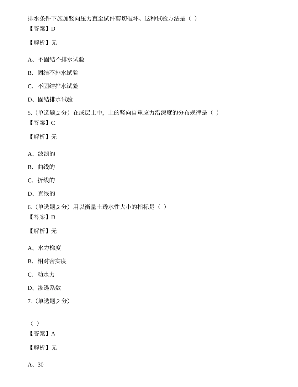 全国2022年4月自考02404《工程地质及土力学》真题.docx_第2页