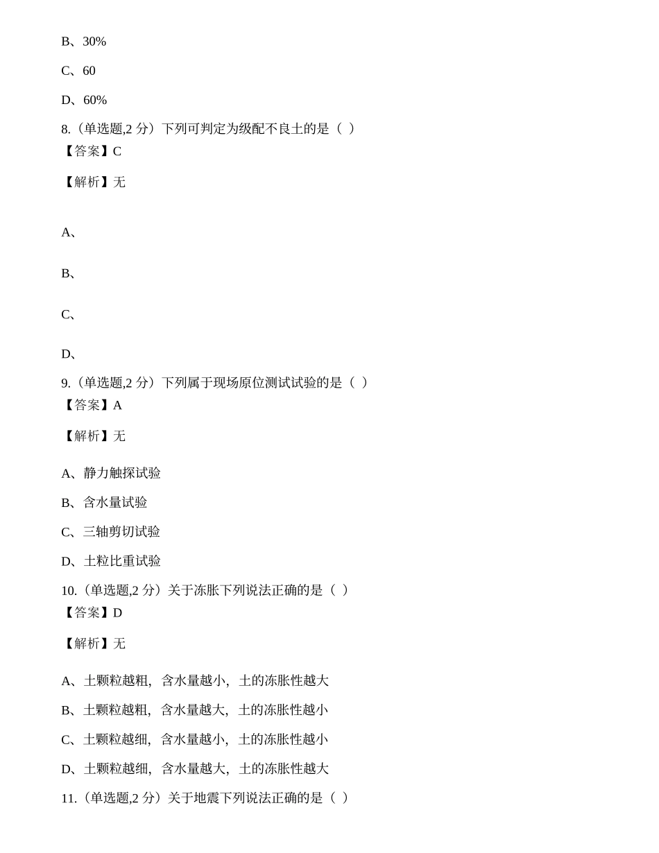 全国2022年4月自考02404《工程地质及土力学》真题.docx_第3页