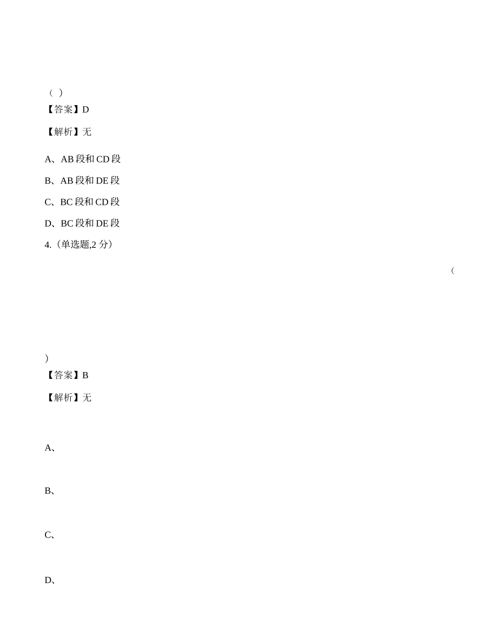 全国2022年4月自考02439《结构力学（二）》真题.docx_第2页