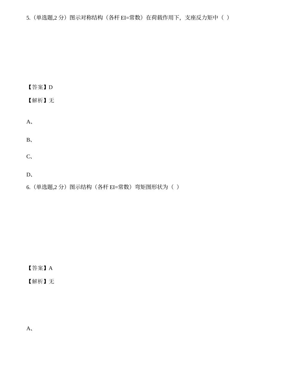 全国2022年4月自考02439《结构力学（二）》真题.docx_第3页