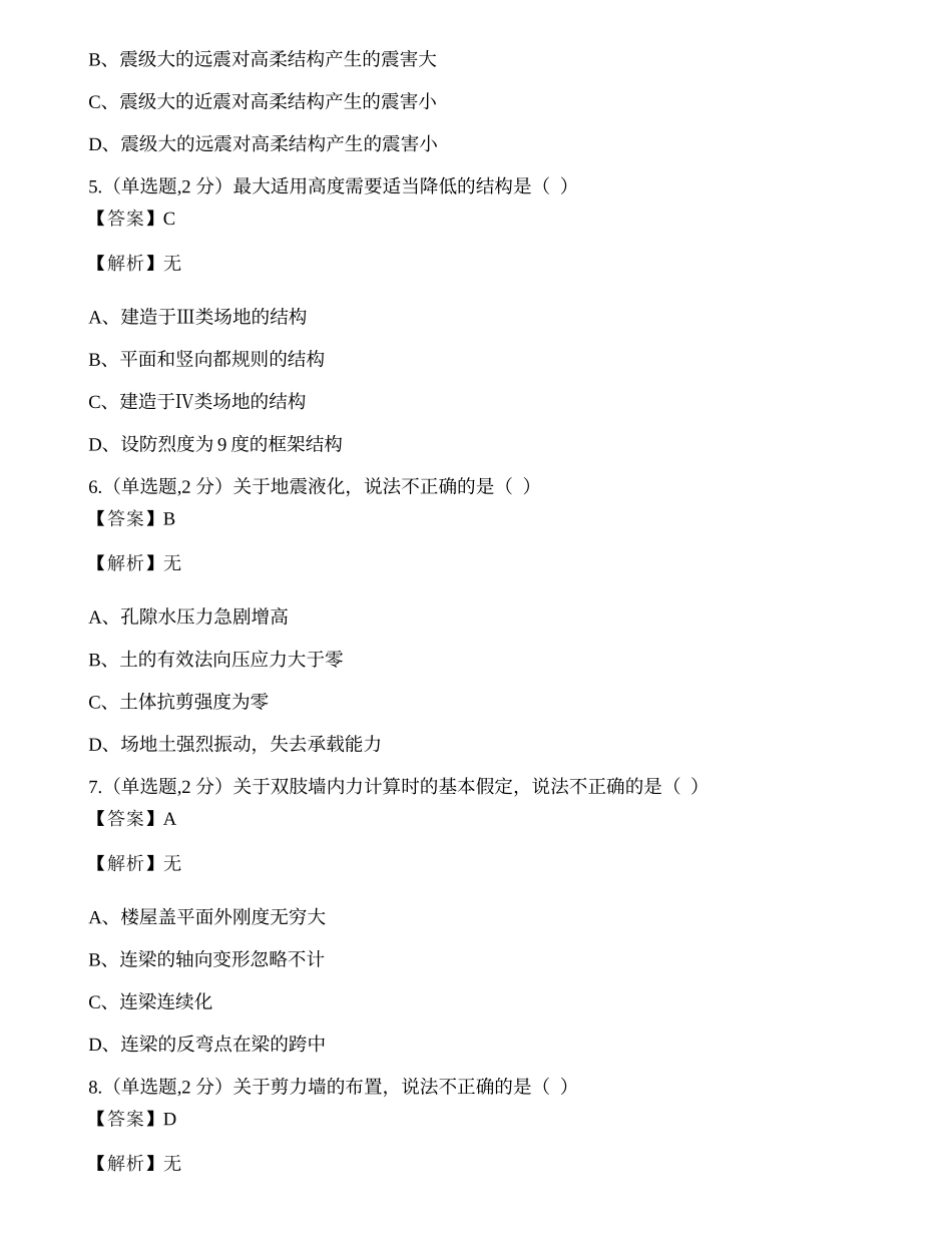 全国2022年4月自考02440《混凝土结构设计》真题.docx_第2页