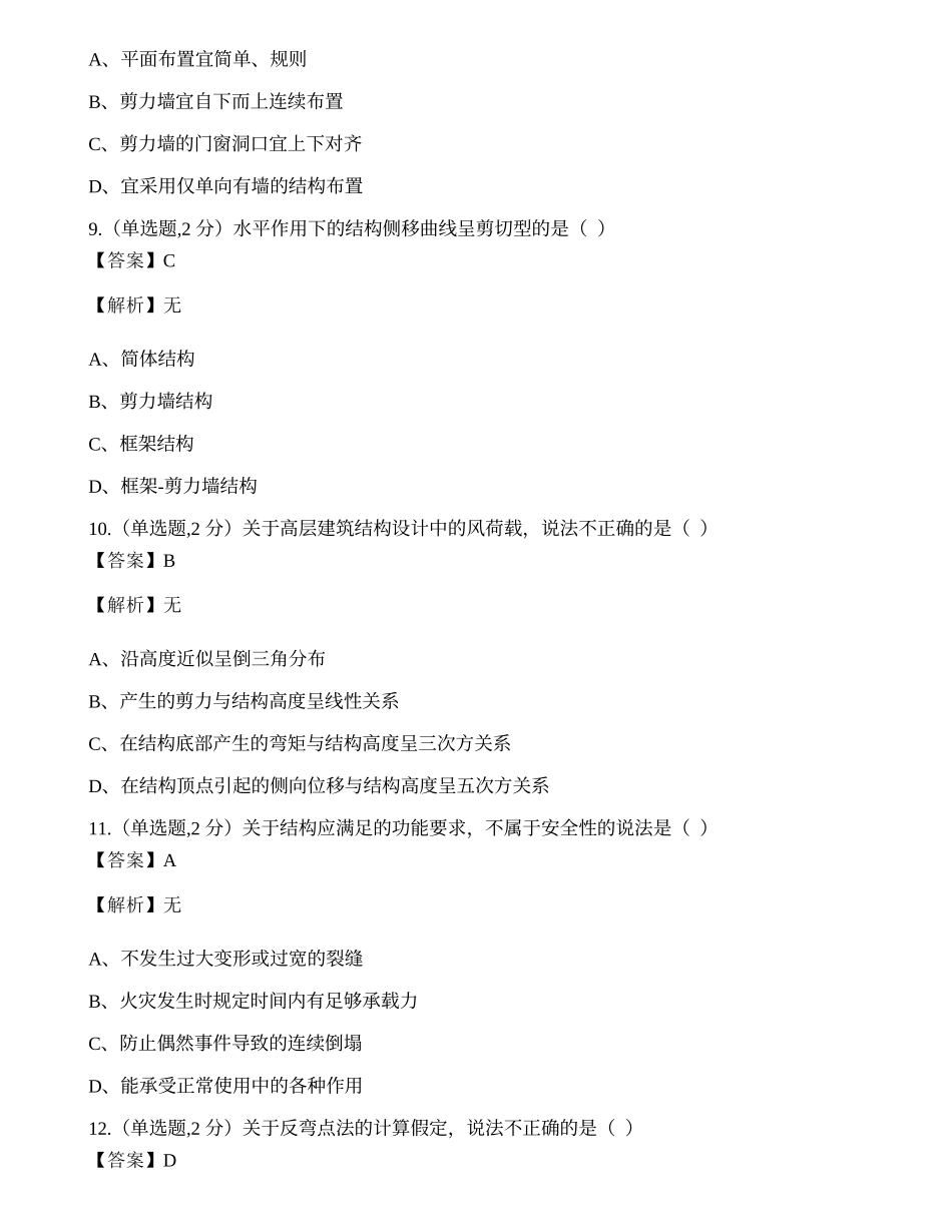 全国2022年4月自考02440《混凝土结构设计》真题.docx_第3页