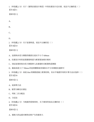 全国2022年4月自考02440《混凝土结构设计》真题.docx