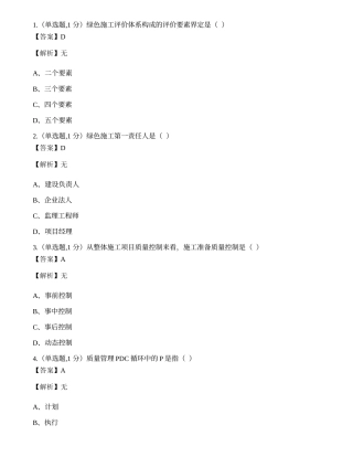 全国2022年4月自考02447《建筑经济与企业管理》真题.docx