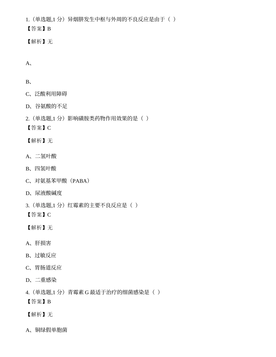 全国2022年4月自考02903《药理学（一）》试题.docx_第1页