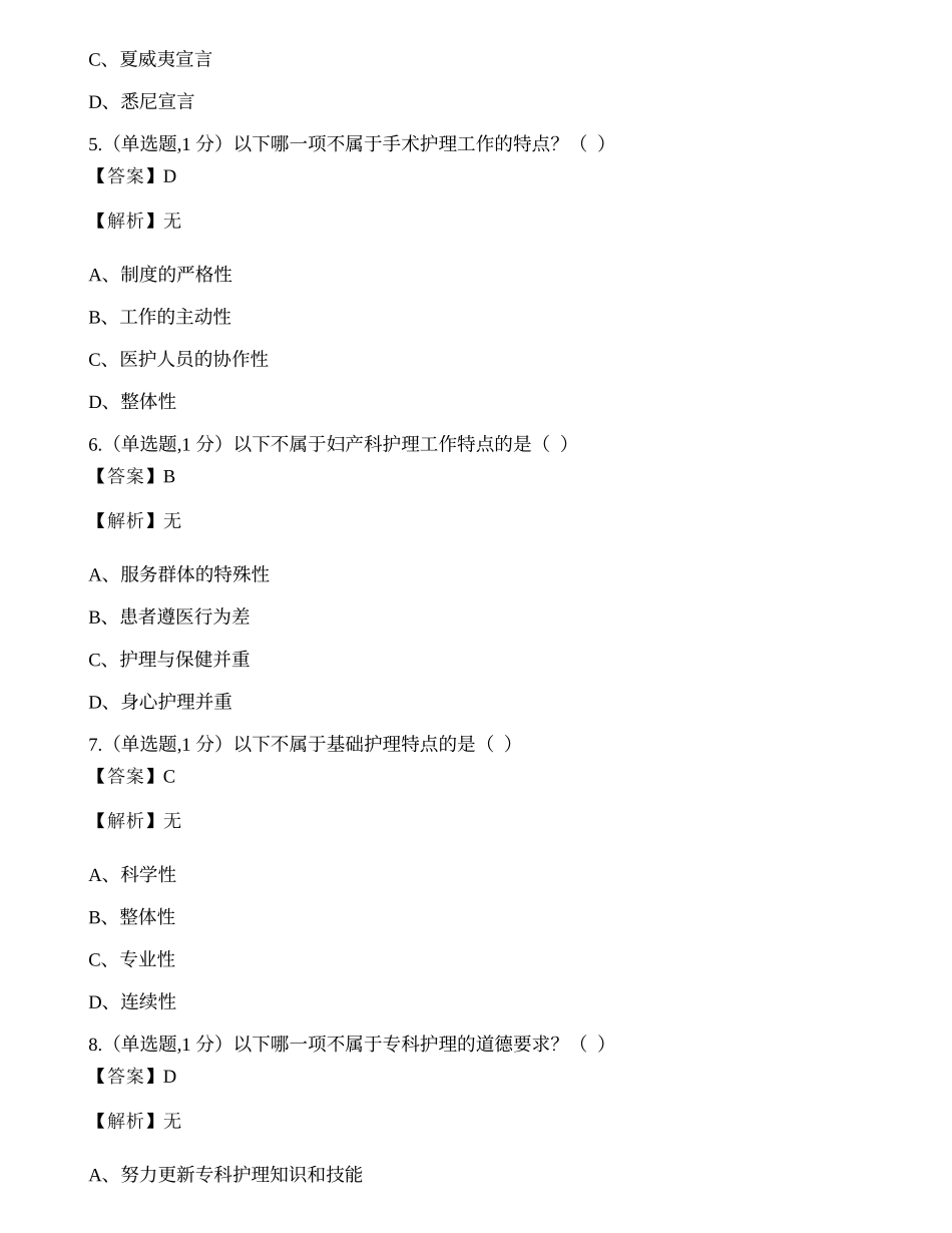 全国2022年4月自考02996《护理伦理学》真题.docx_第2页