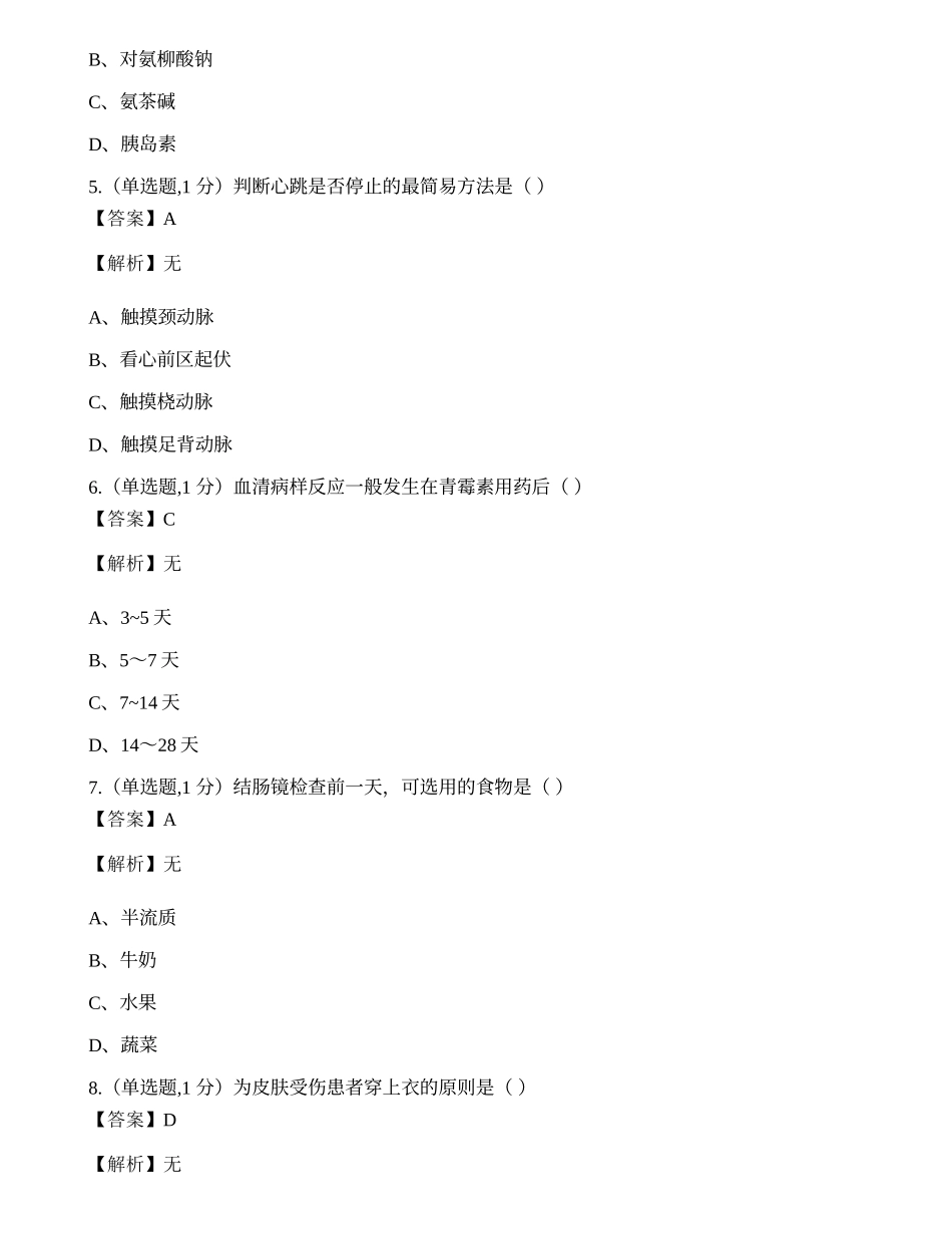 全国2022年4月自考02997《护理学基础》真题.docx_第2页
