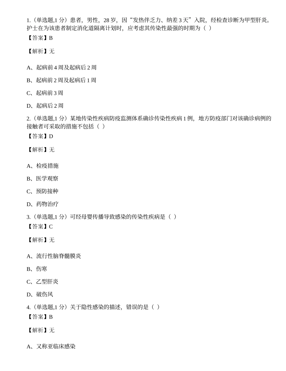全国2022年4月自考02998《内科护理学（一）》真题.docx_第1页