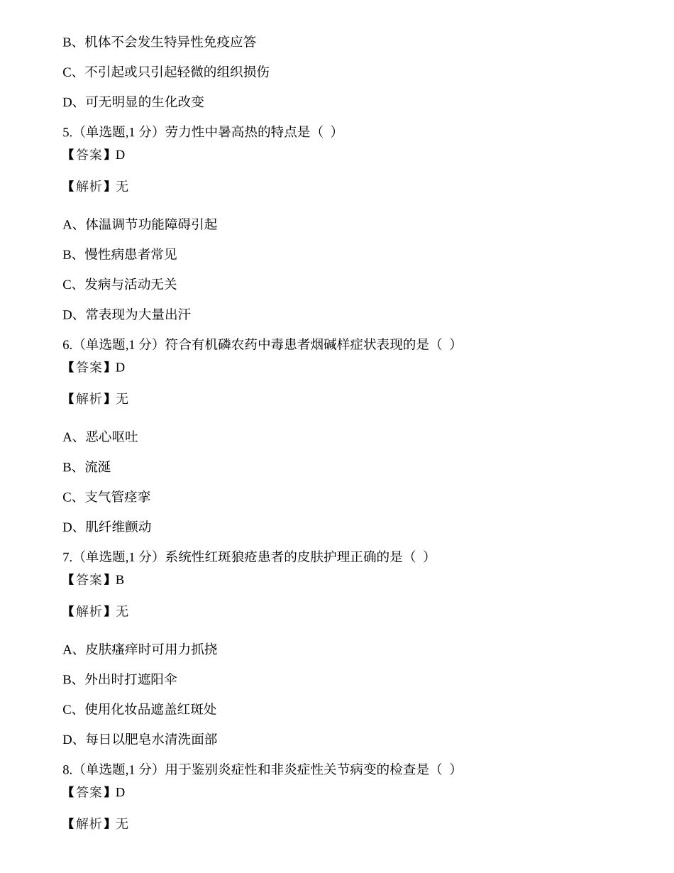 全国2022年4月自考02998《内科护理学（一）》真题.docx_第2页
