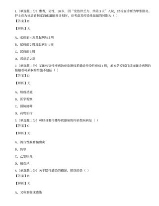 全国2022年4月自考02998《内科护理学（一）》真题.docx