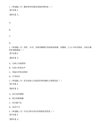 全国2022年4月自考03001《外科护理学（一）》试题.docx