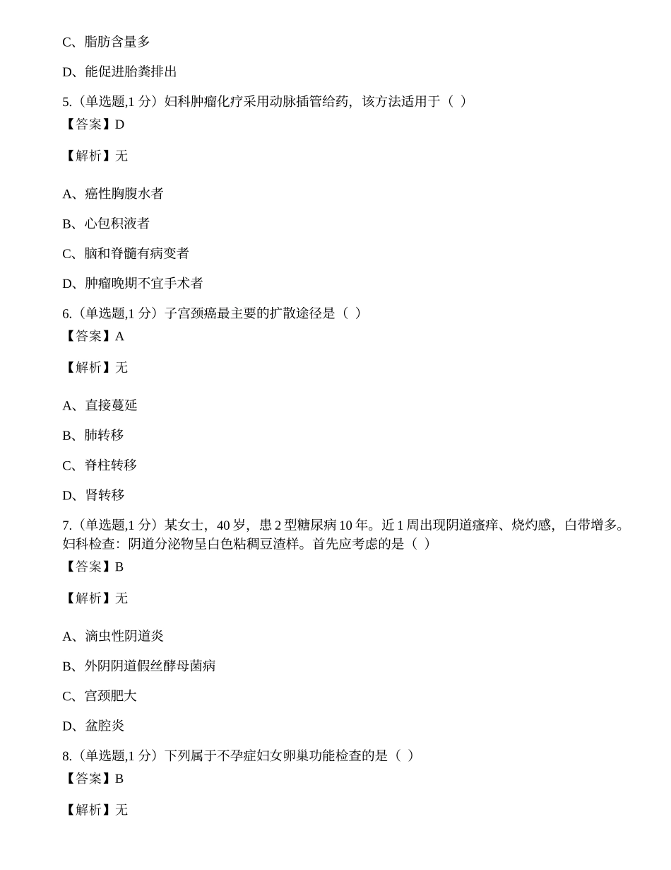 全国2022年4月自考03002《妇产科护理学（一）》真题.docx_第2页
