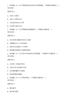 全国2022年4月自考03002《妇产科护理学（一）》真题.docx