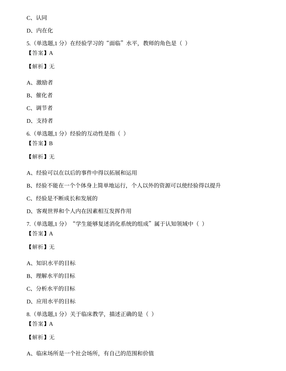 全国2022年4月自考03005《护理教育导论》真题.docx_第2页