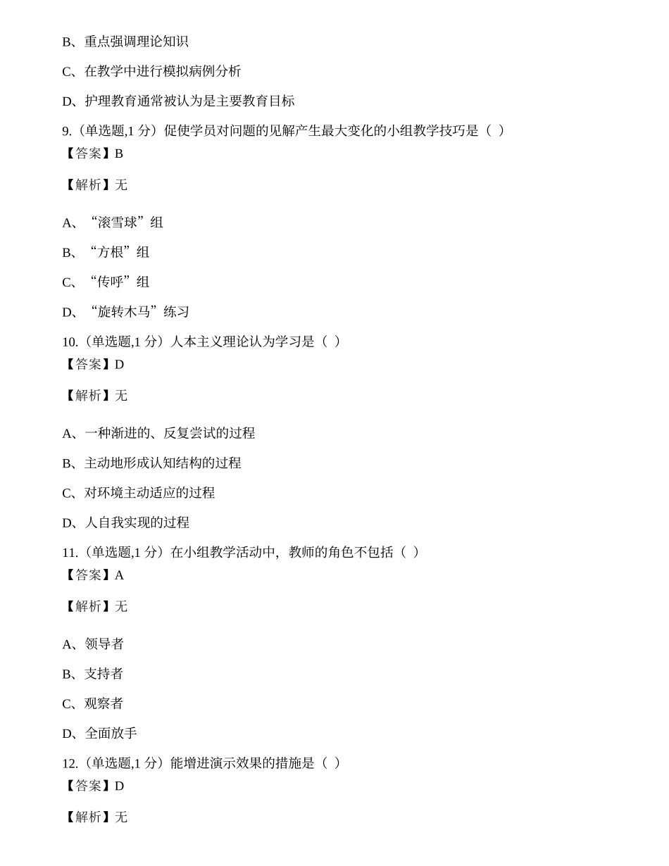 全国2022年4月自考03005《护理教育导论》真题.docx_第3页