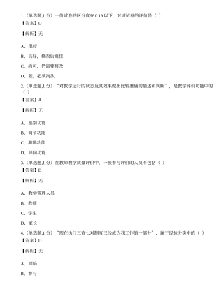 全国2022年4月自考03005《护理教育导论》真题.docx