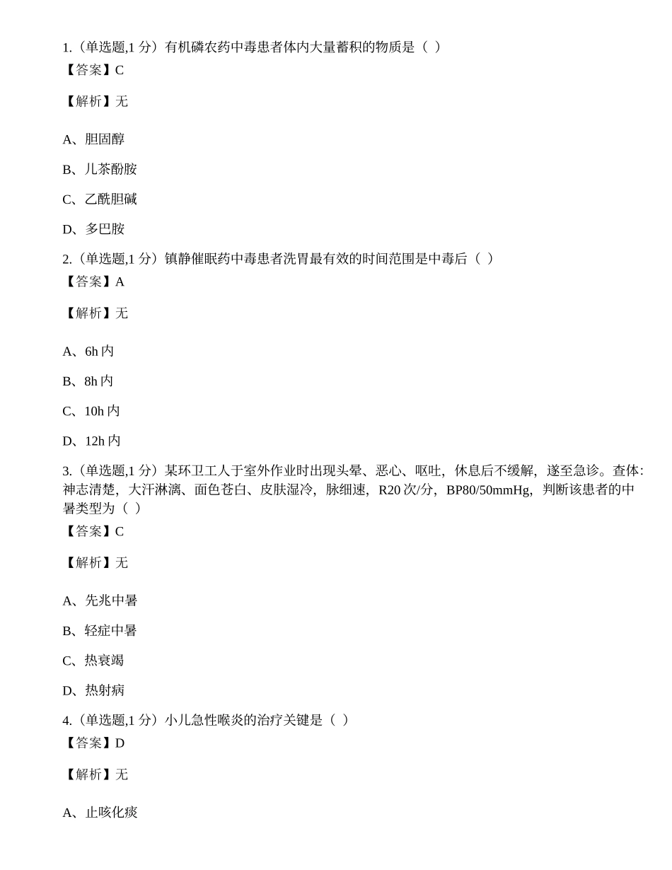 全国2022年4月自考03007《急救护理学》真题.docx_第1页