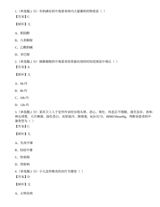 全国2022年4月自考03007《急救护理学》真题.docx