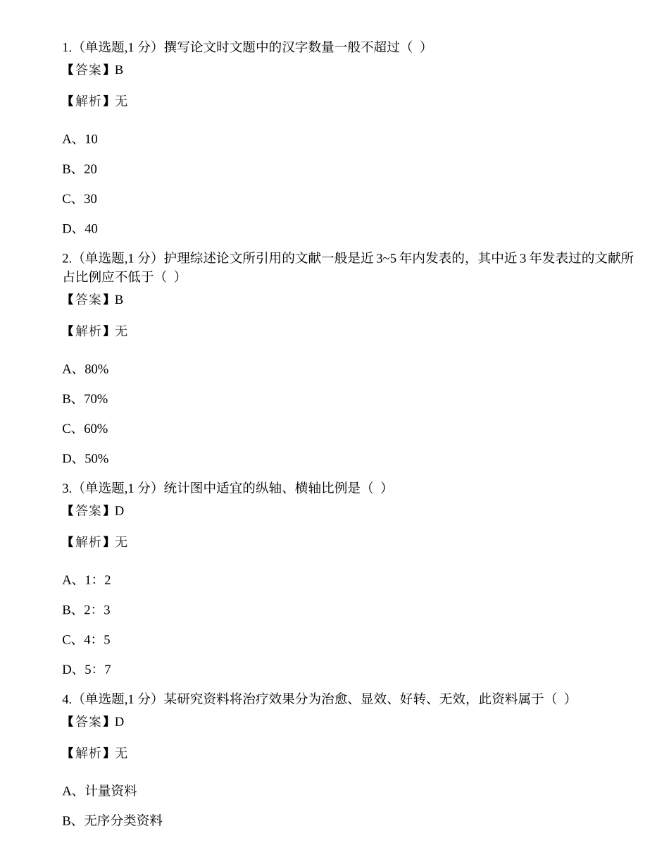 全国2022年4月自考03008《护理学研究》真题.docx_第1页
