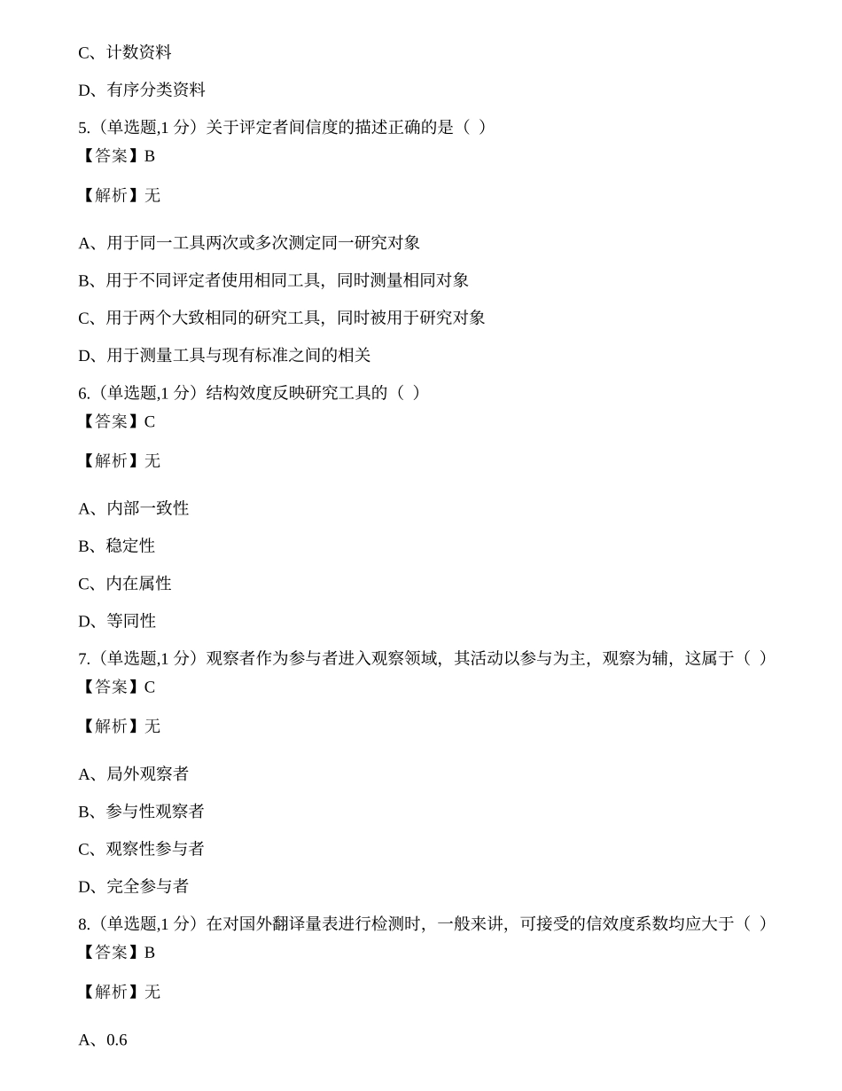 全国2022年4月自考03008《护理学研究》真题.docx_第2页