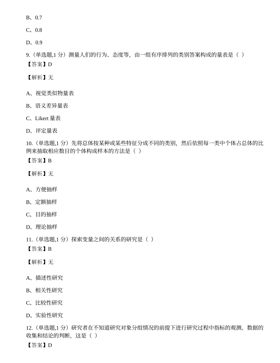 全国2022年4月自考03008《护理学研究》真题.docx_第3页