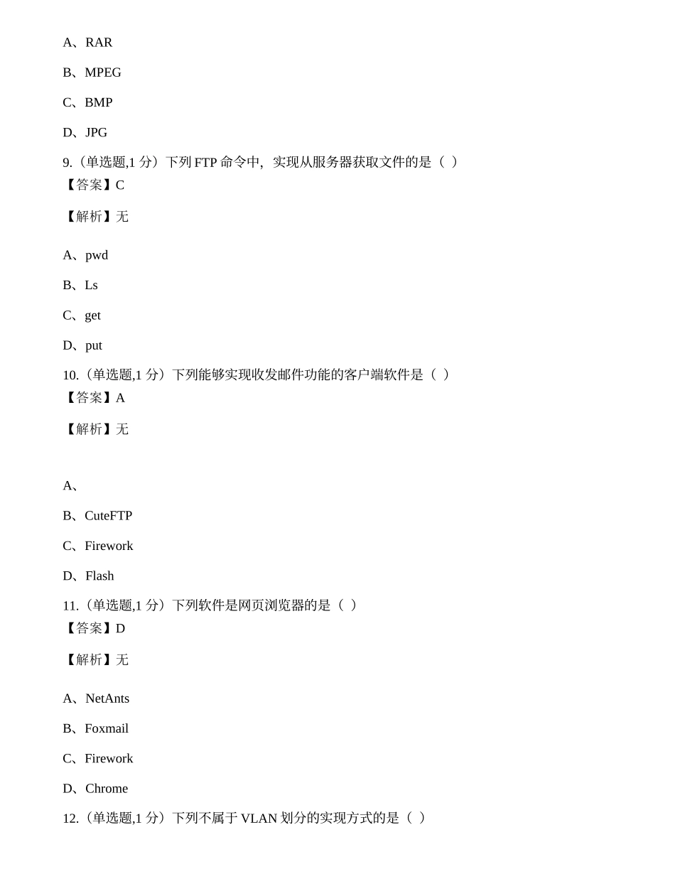 全国2022年4月自考03142《互联网及其应用》真题.docx_第3页