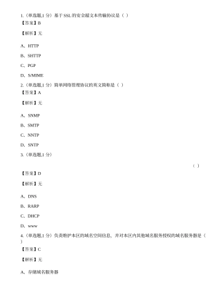 全国2022年4月自考03142《互联网及其应用》真题.docx