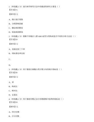 全国2022年4月自考03200《预防医学（二）》真题.docx
