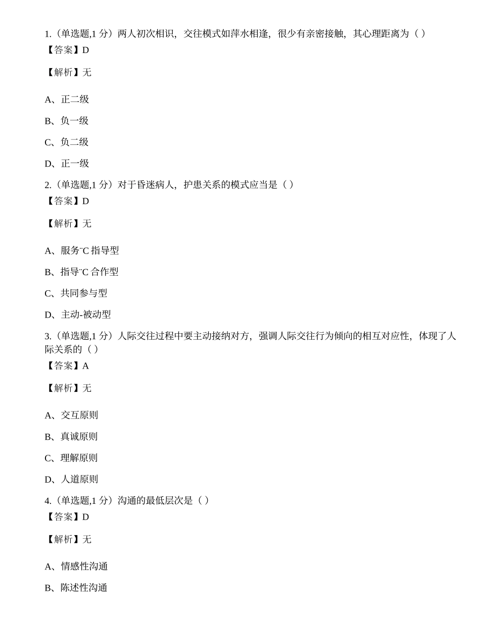全国2022年4月自考03201《护理学导论》真题.docx_第1页