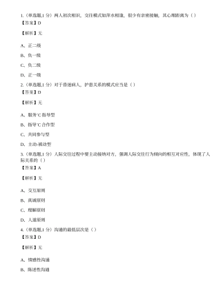 全国2022年4月自考03201《护理学导论》真题.docx