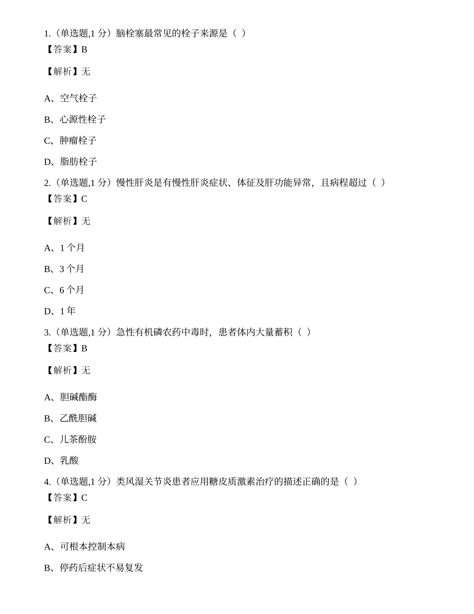 全国2022年4月自考03202《内科护理学（二）》真题.docx_第1页