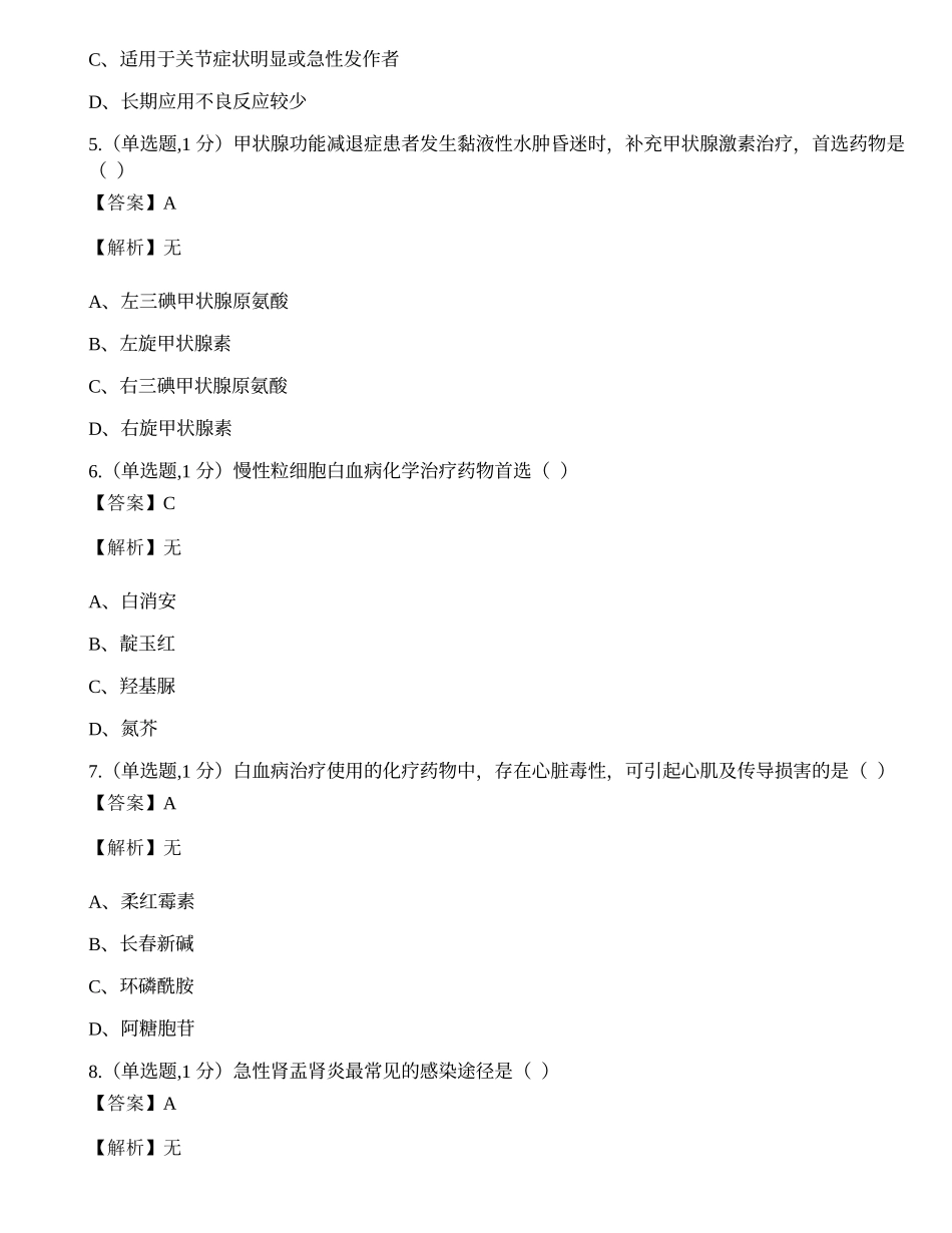 全国2022年4月自考03202《内科护理学（二）》真题.docx_第2页