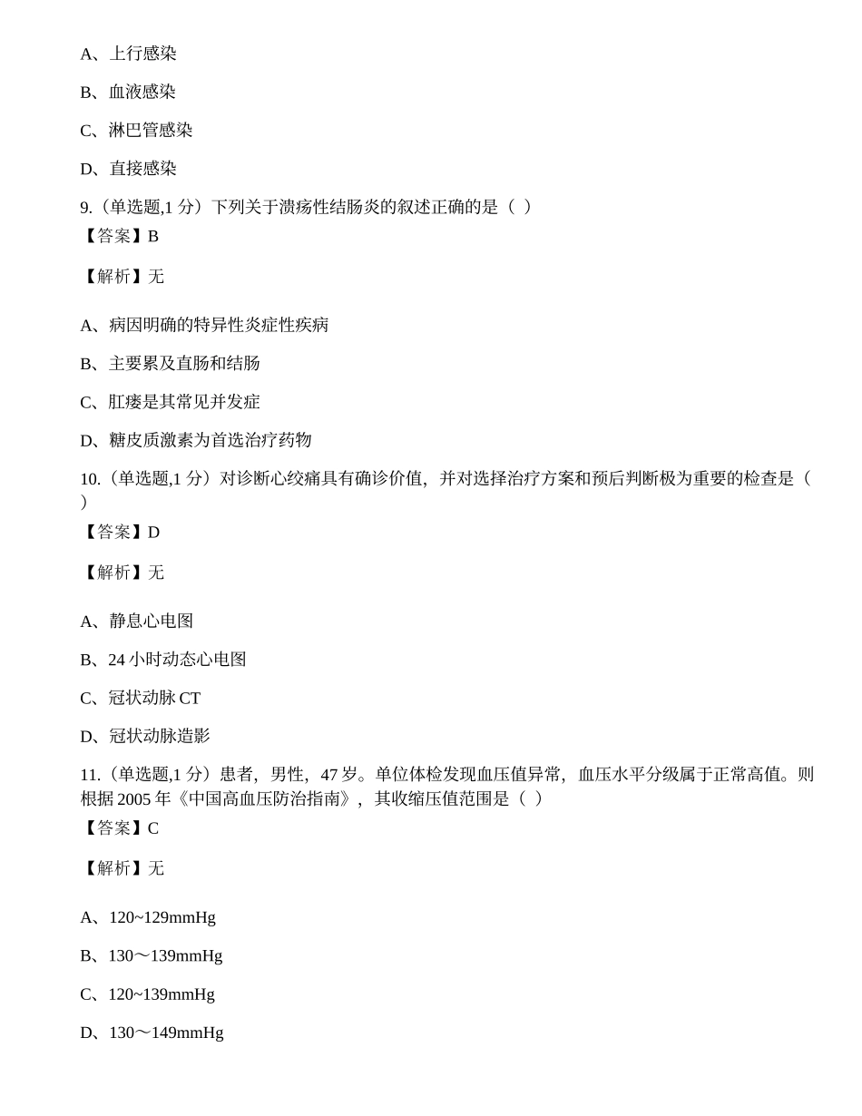 全国2022年4月自考03202《内科护理学（二）》真题.docx_第3页
