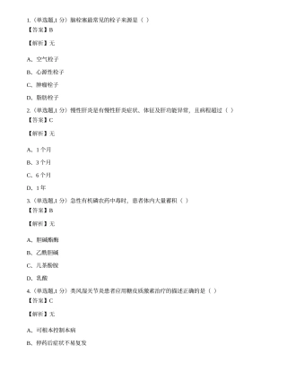 全国2022年4月自考03202《内科护理学（二）》真题.docx