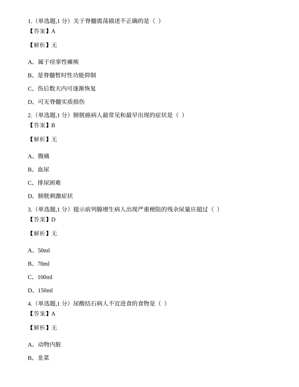 全国2022年4月自考03203《外科护理学（二）》真题.docx_第1页