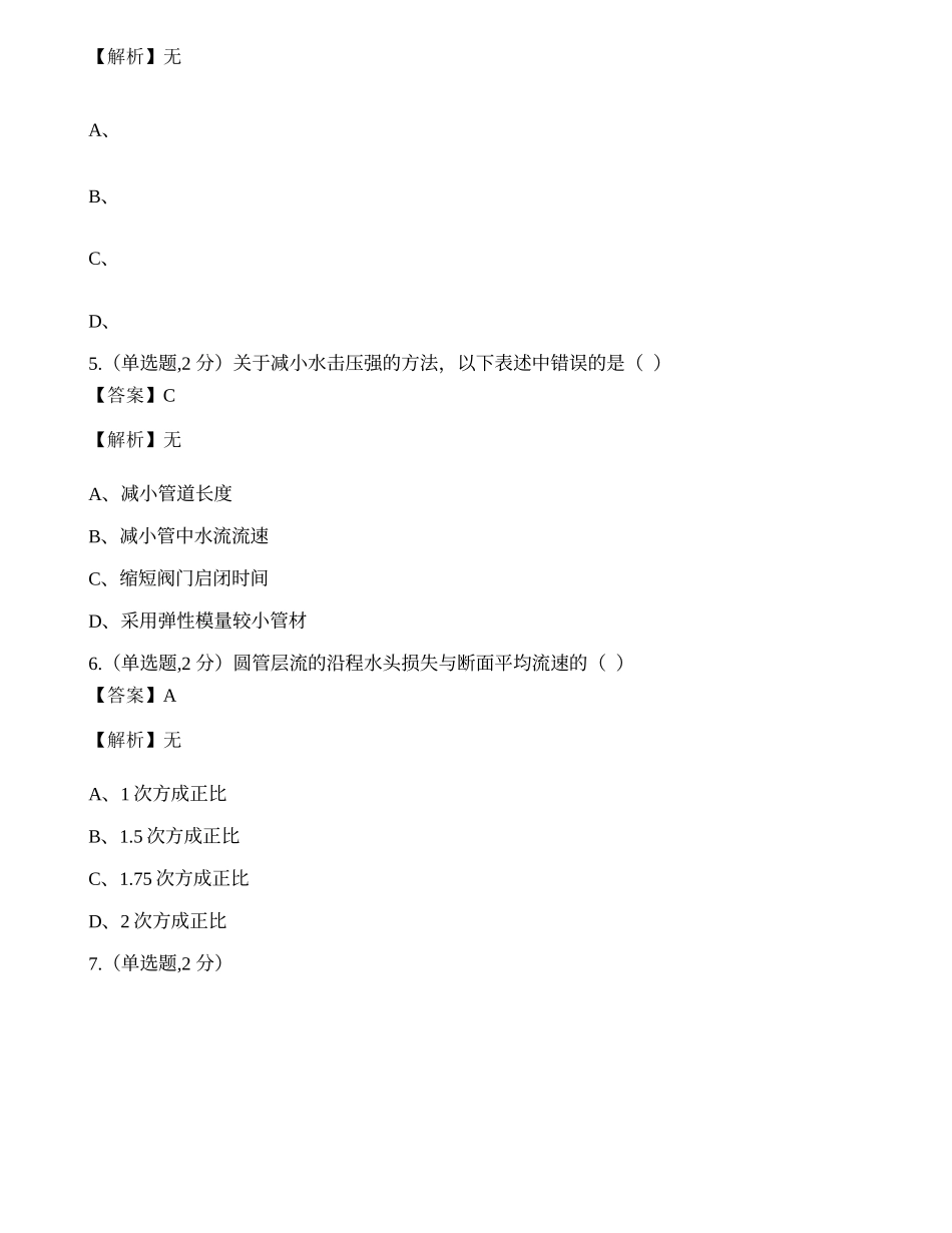全国2022年4月自考03347《流体力学》真题.docx_第2页