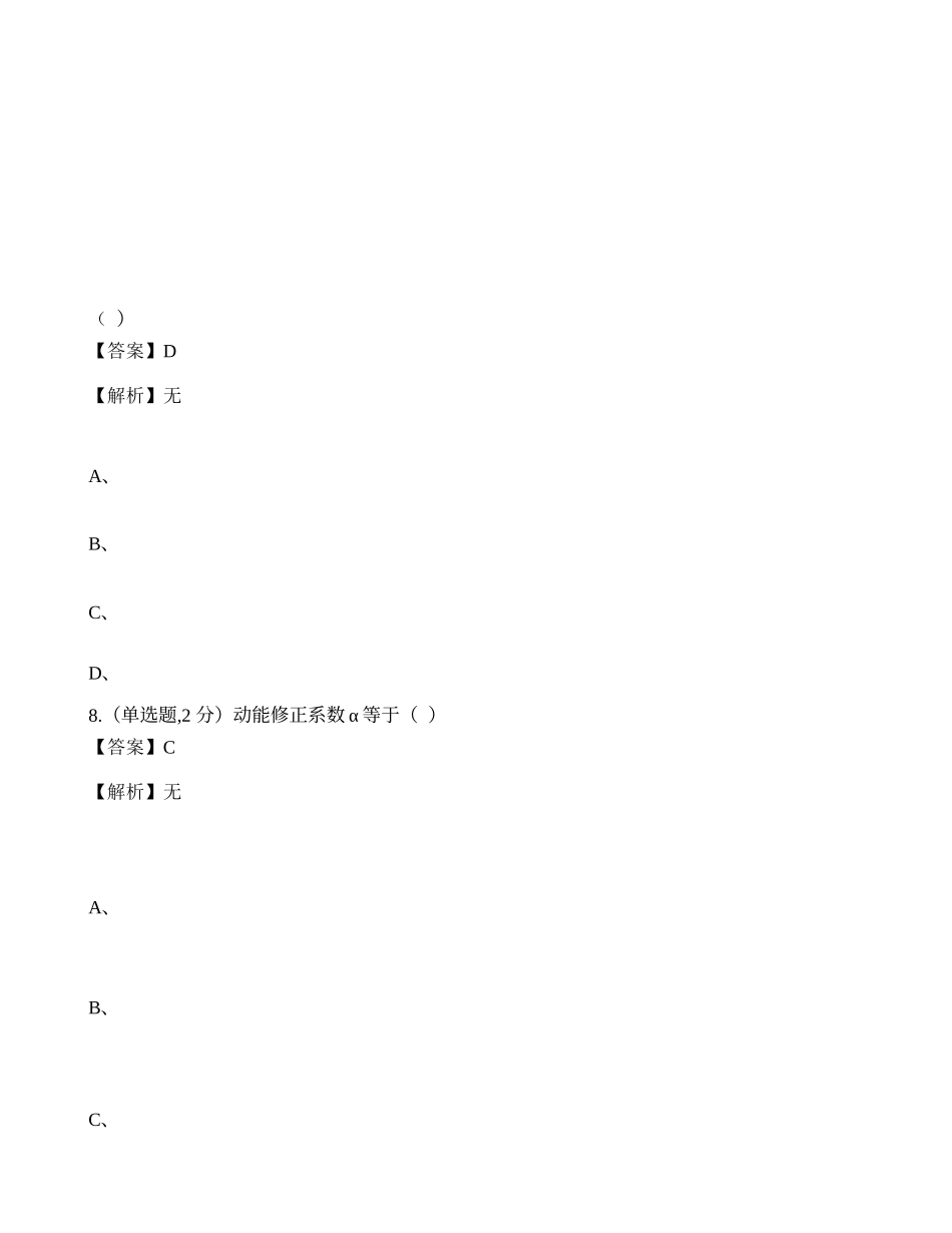 全国2022年4月自考03347《流体力学》真题.docx_第3页