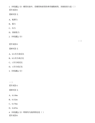 全国2022年4月自考03347《流体力学》真题.docx
