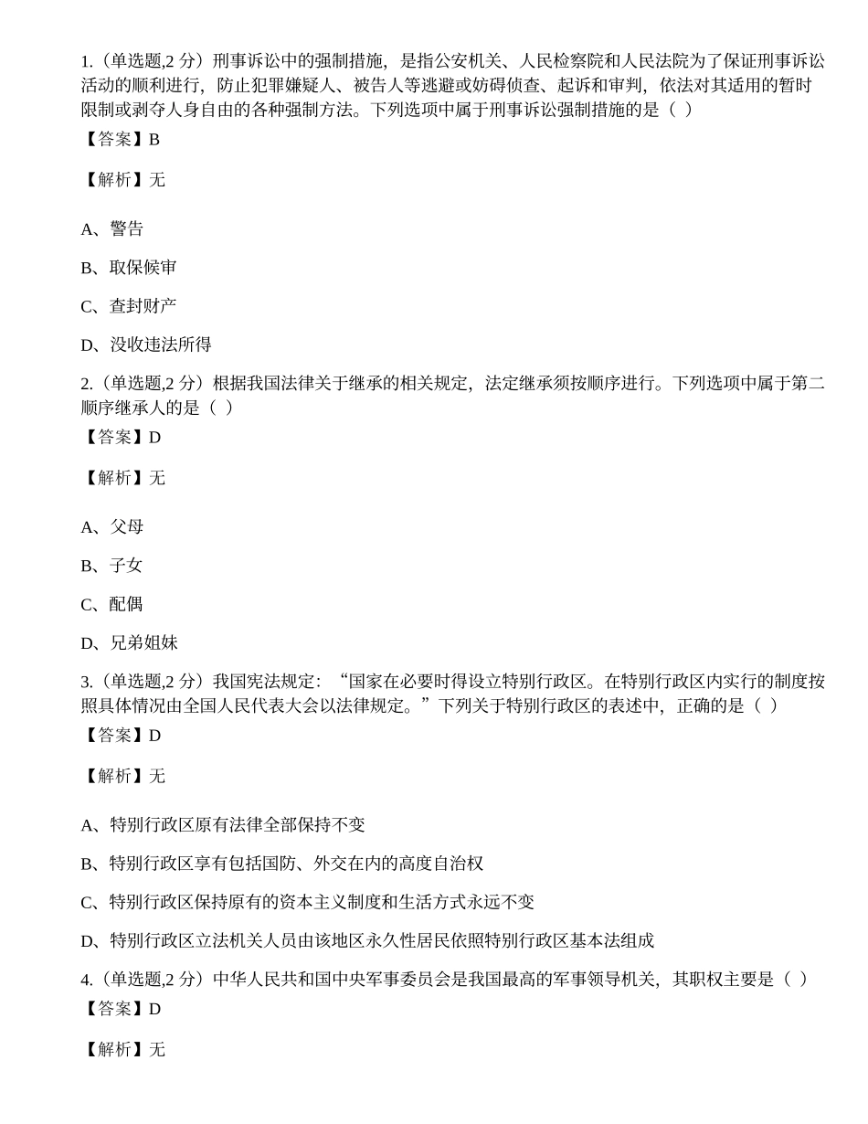 全国2022年4月自考03706《思想道德修养与法律基础》真题.docx_第1页