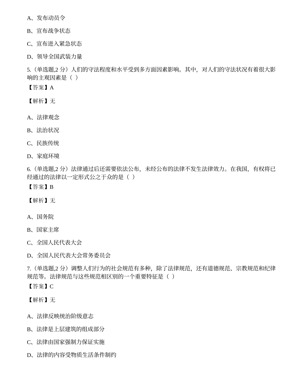 全国2022年4月自考03706《思想道德修养与法律基础》真题.docx_第2页