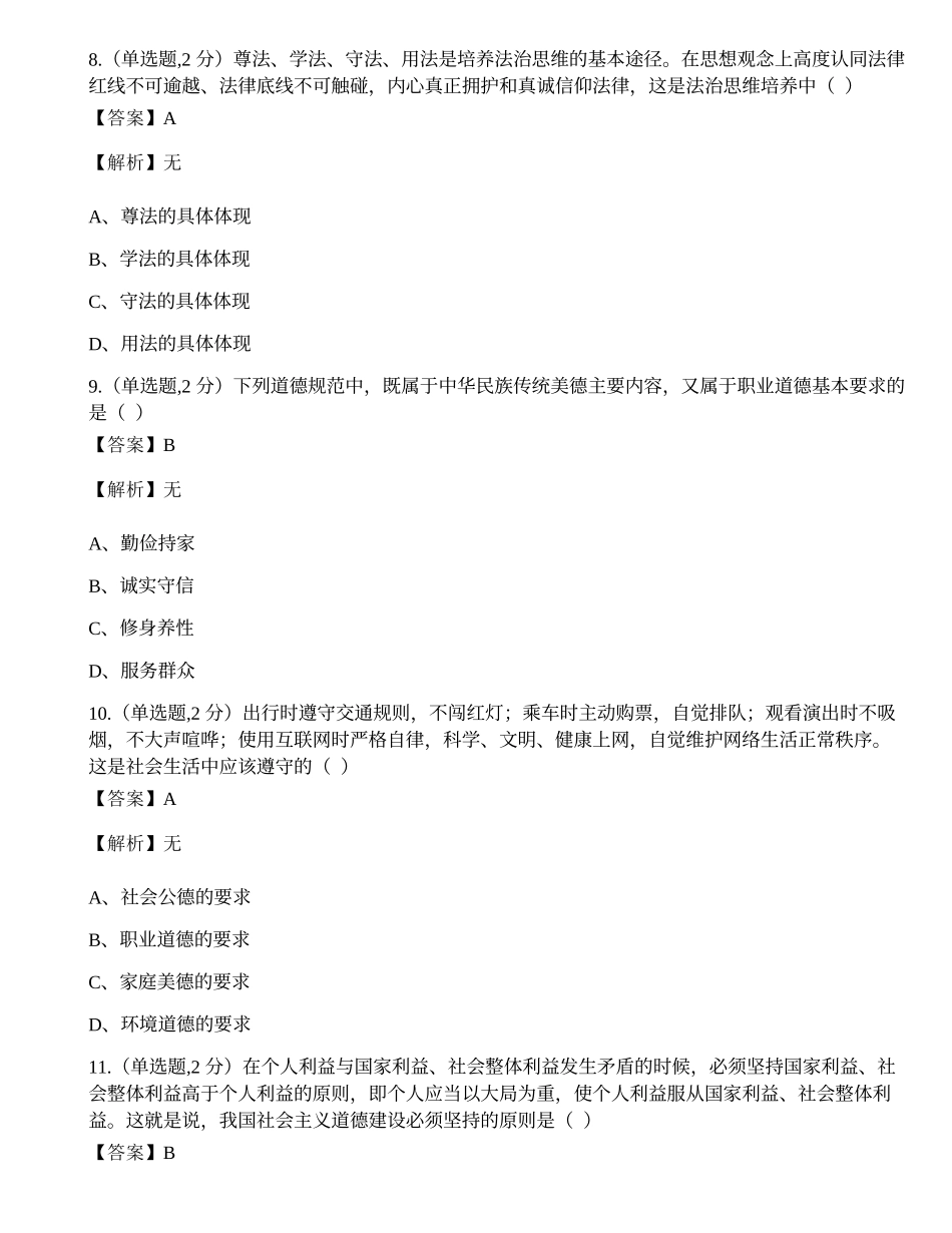 全国2022年4月自考03706《思想道德修养与法律基础》真题.docx_第3页