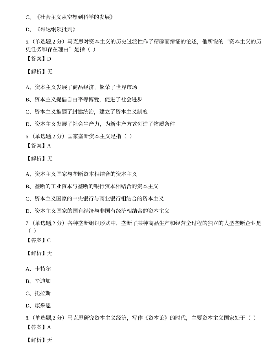 全国2022年4月自考03709《马克思主义基本原理概论》真题.docx_第2页