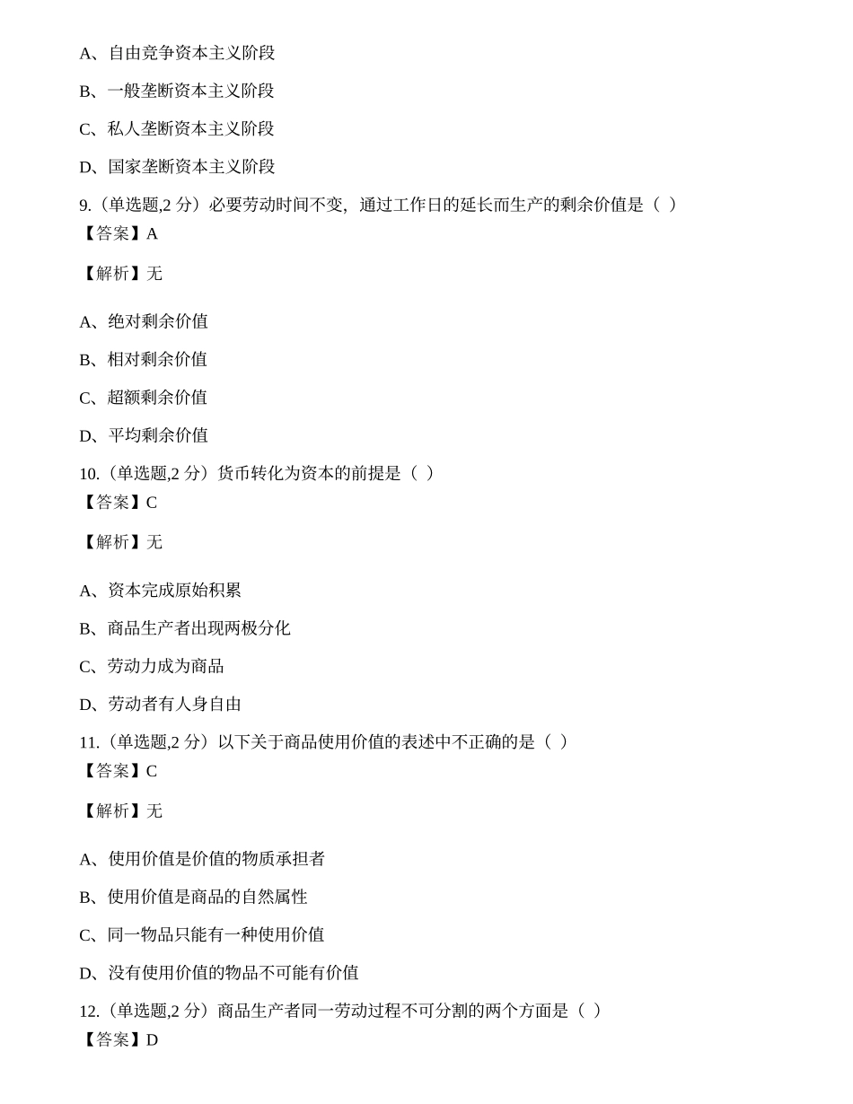 全国2022年4月自考03709《马克思主义基本原理概论》真题.docx_第3页