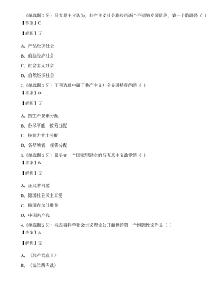 全国2022年4月自考03709《马克思主义基本原理概论》真题.docx