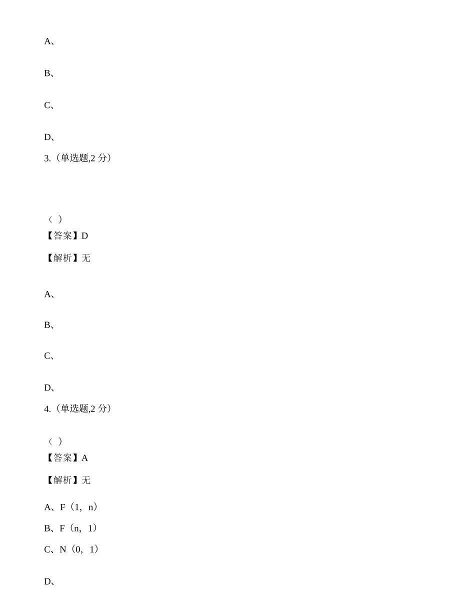 全国2022年4月自考04183《概率论与数理统计（经管类）》真题.docx_第2页