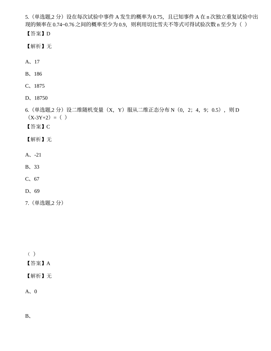 全国2022年4月自考04183《概率论与数理统计（经管类）》真题.docx_第3页