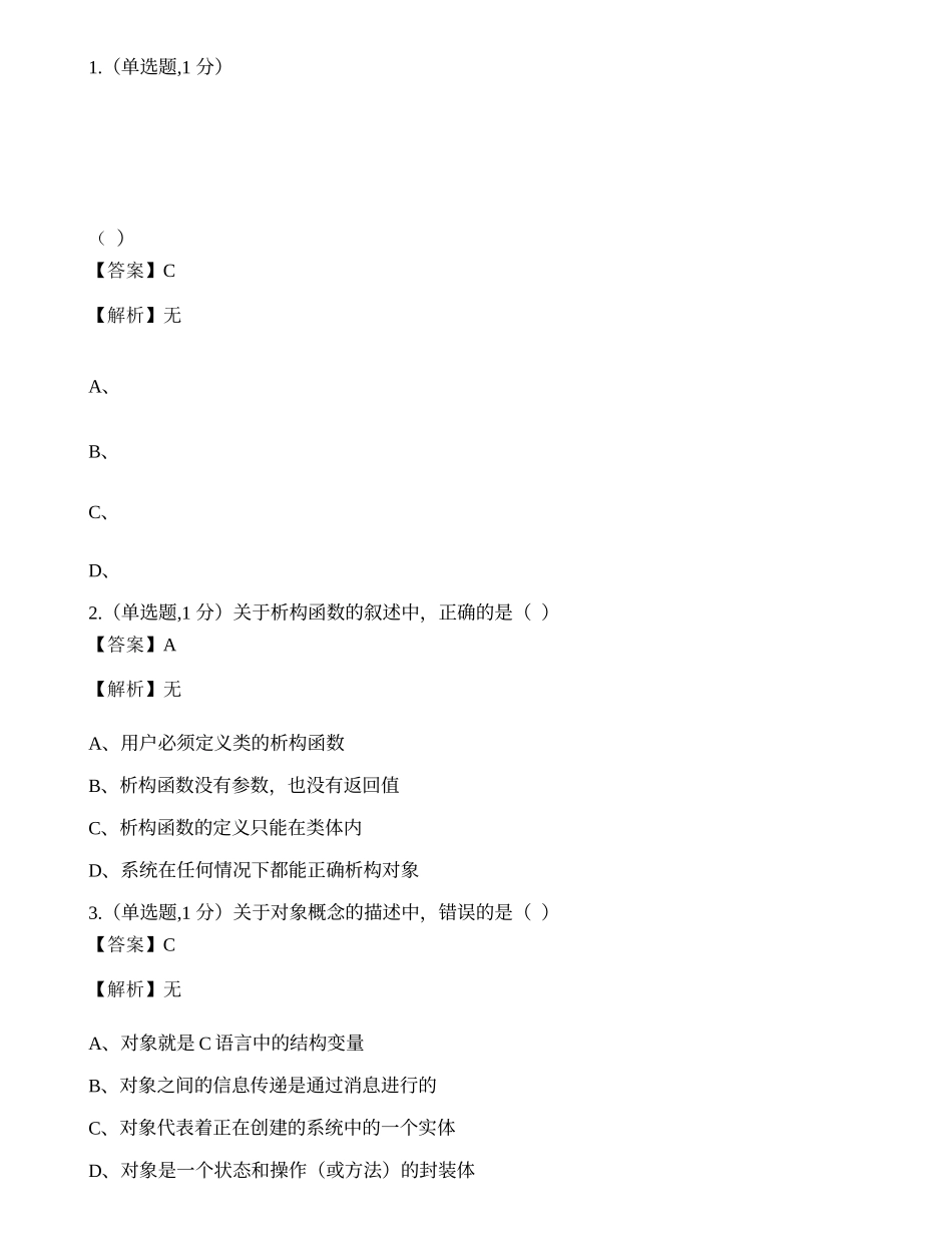 全国2022年4月自考04737《C++程序设计》真题.docx_第1页
