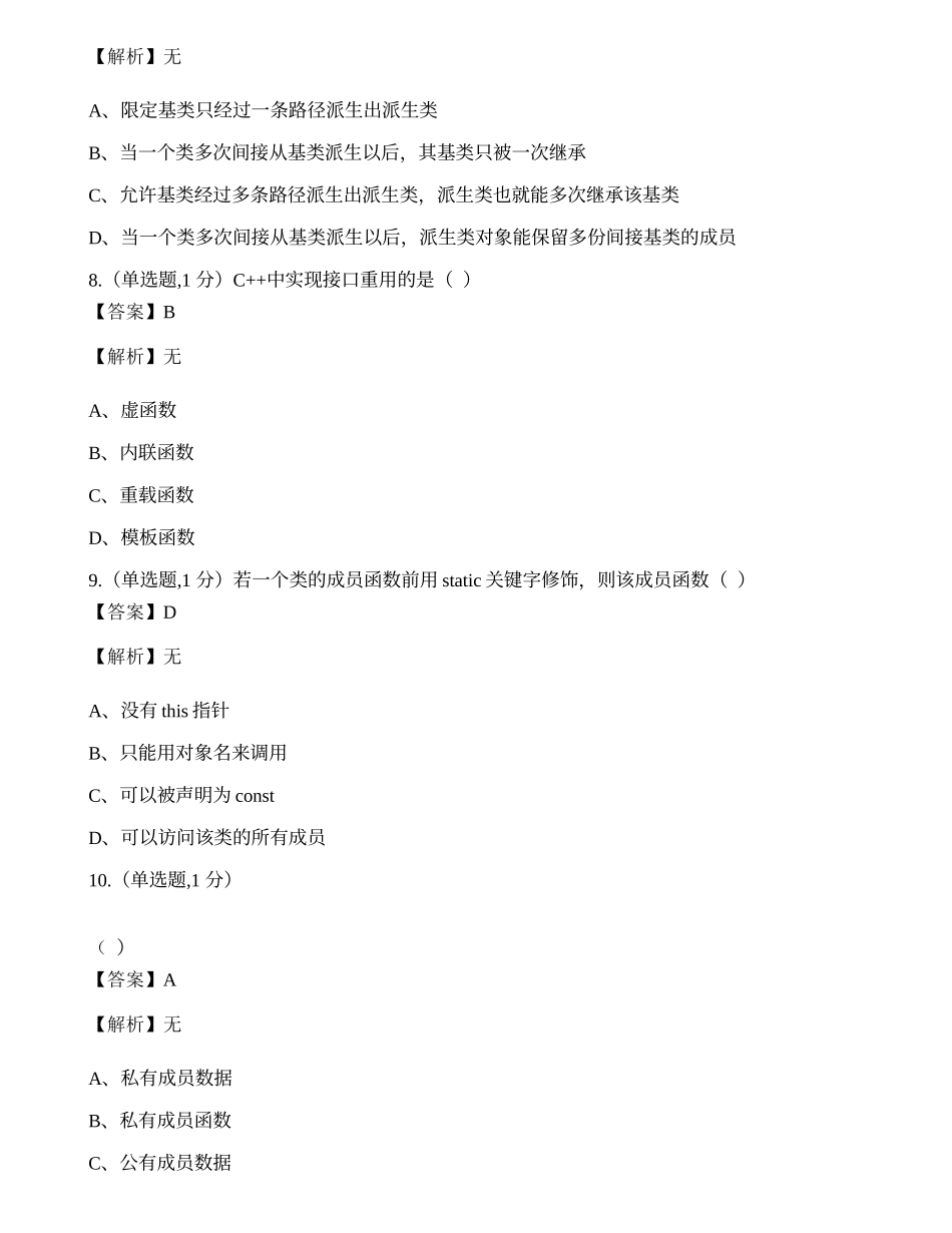 全国2022年4月自考04737《C++程序设计》真题.docx_第3页