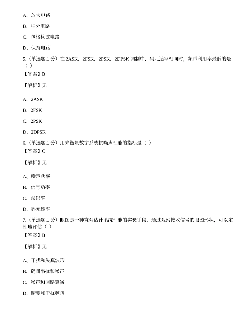 全国2022年4月自考04742《通信概论》真题.docx_第2页