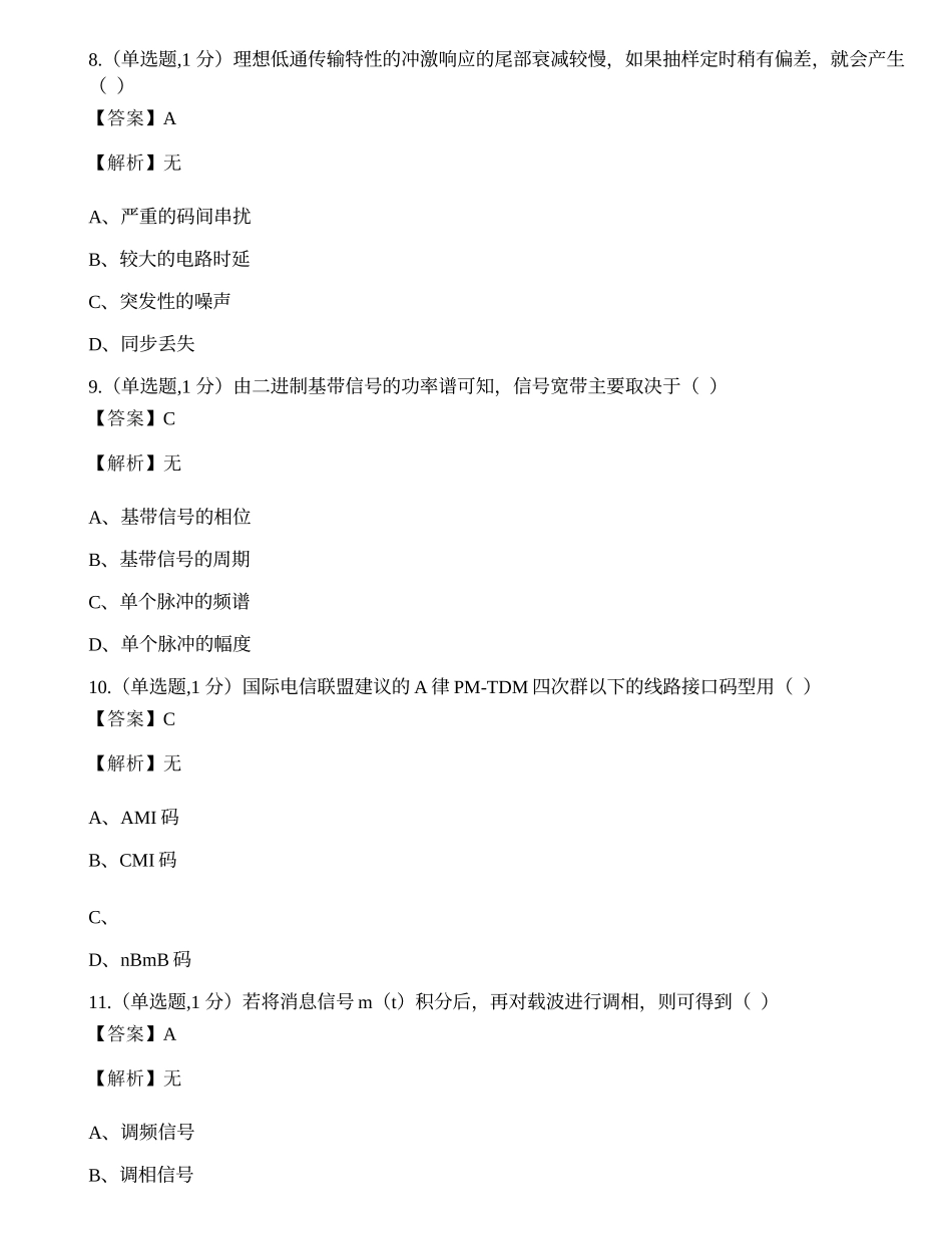 全国2022年4月自考04742《通信概论》真题.docx_第3页